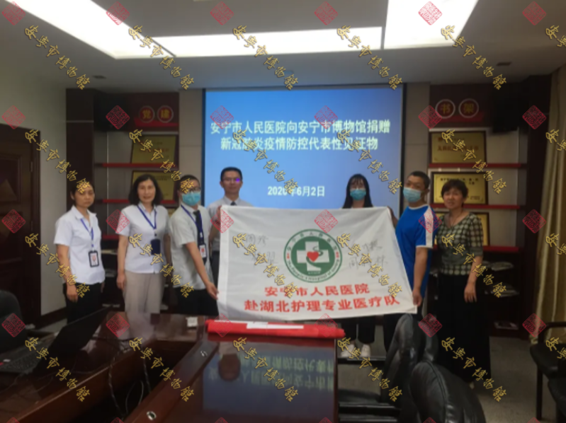安宁人民医院向市博物馆捐赠新冠肺炎疫情防控代表性见证物