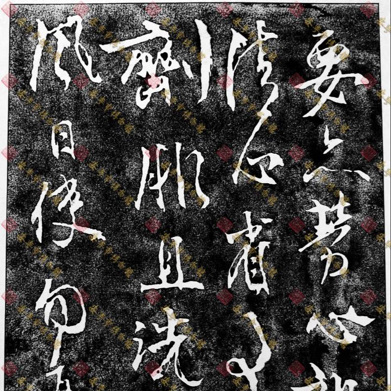 明代杨一清手扎墨迹石刻