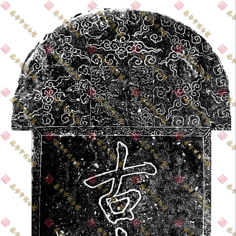 清代古连然成都唐应绍立石