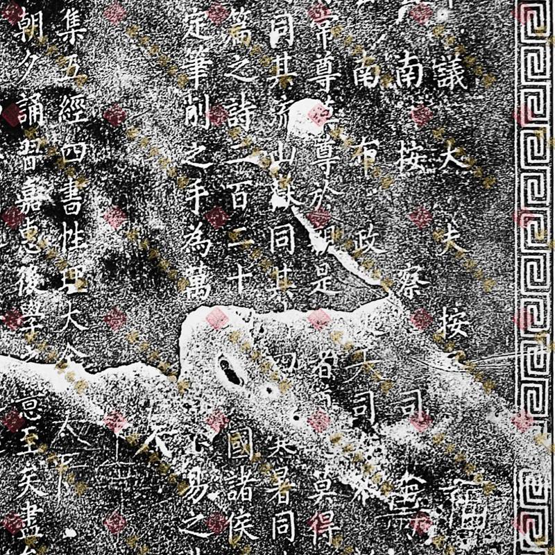 明“新建尊经阁记”（题名记）