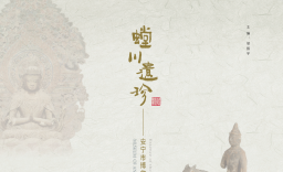 螳川遗珍——安宁市博物馆藏品精粹