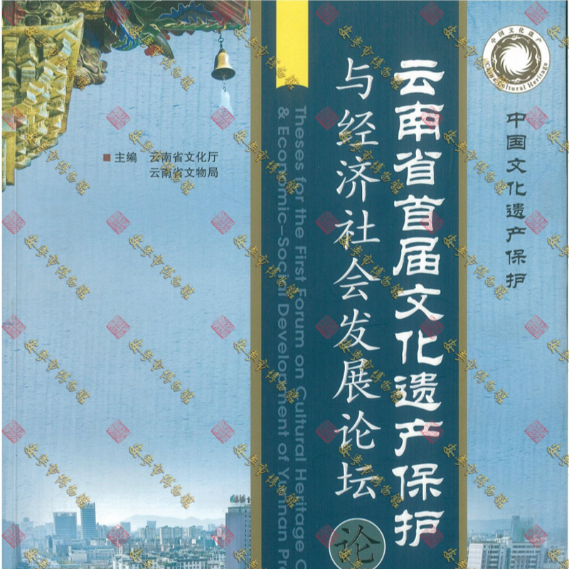 挖掘保护古村镇历史脉络促进当地经济持续发展-安宁市对古村镇保护的启示(作者：邬振宇)