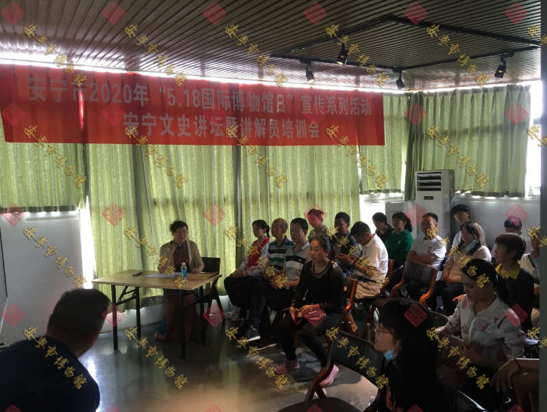 安宁市博物馆开展2020年“5.18国际博物馆日”系列宣传活动——安宁文史讲坛第二期暨讲解员培训