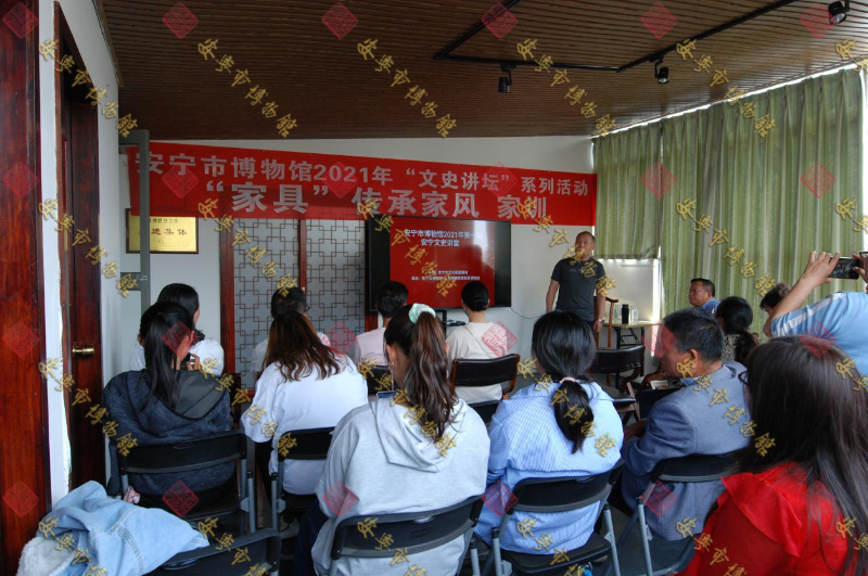 安宁市博物馆2021年“文史讲坛” 系列活动第一期“家具”——传承家风、家训