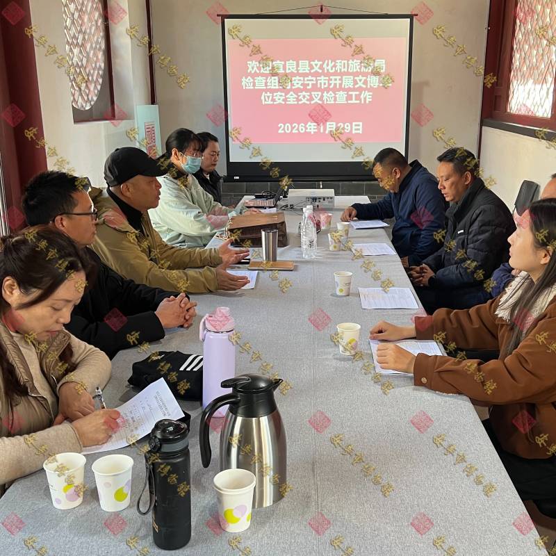 宜良县检查组到安宁市开展文博单位安全交叉检查工作